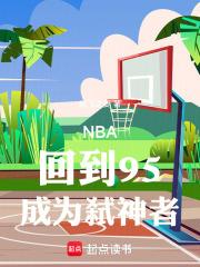 NBAص95Ϊ߱